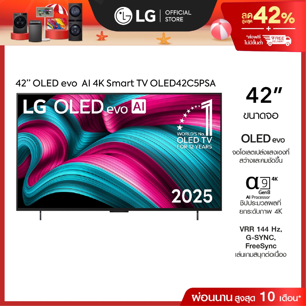 ทีวี 42" LG OLED evo AI C5 4K Smart TV 2025 รุ่น OLED42C5PSA