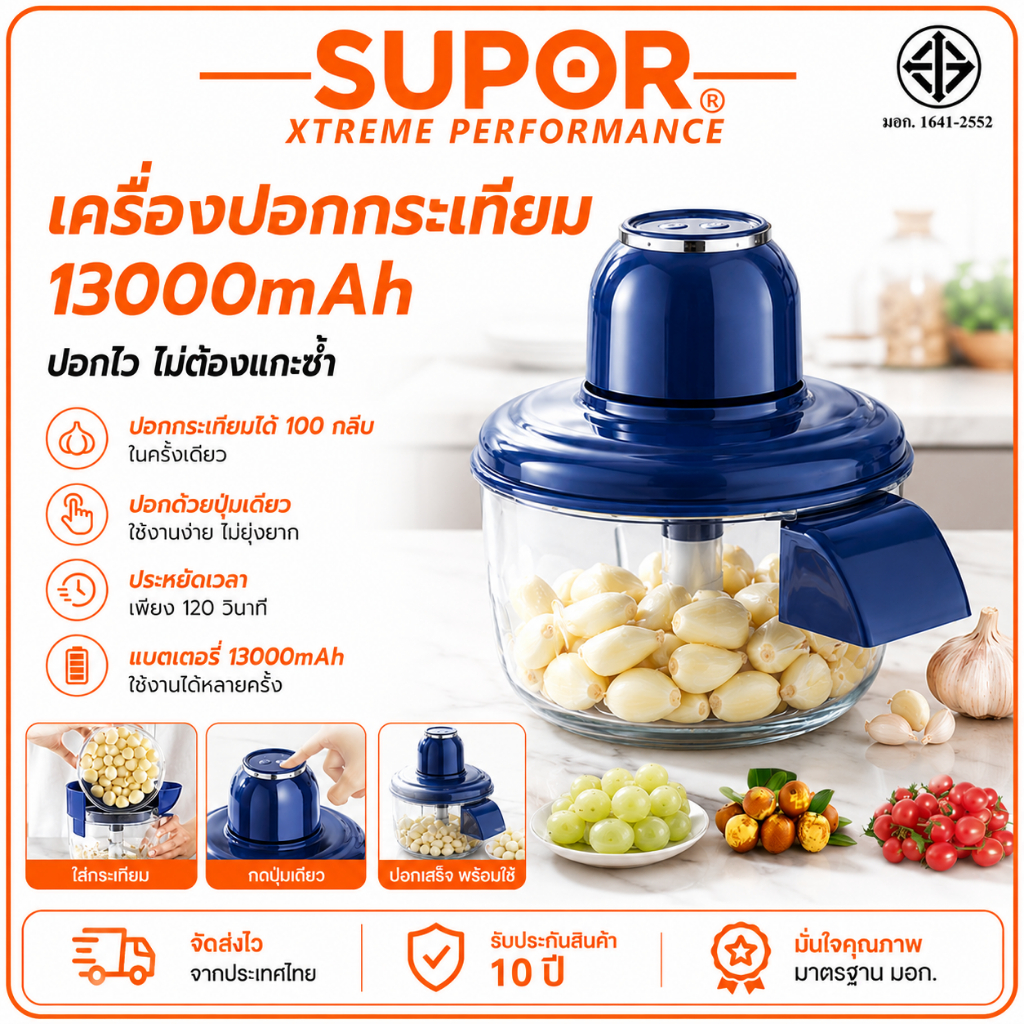 เครื่องปอกผลไม้ ส่งจากกรุงเทพฯ 24 ชั่วโมง SUPOR เครื่องปอกมะเขือเทศ ปอกเปลือกองุ่น มะเขือเทศ กระเทียม