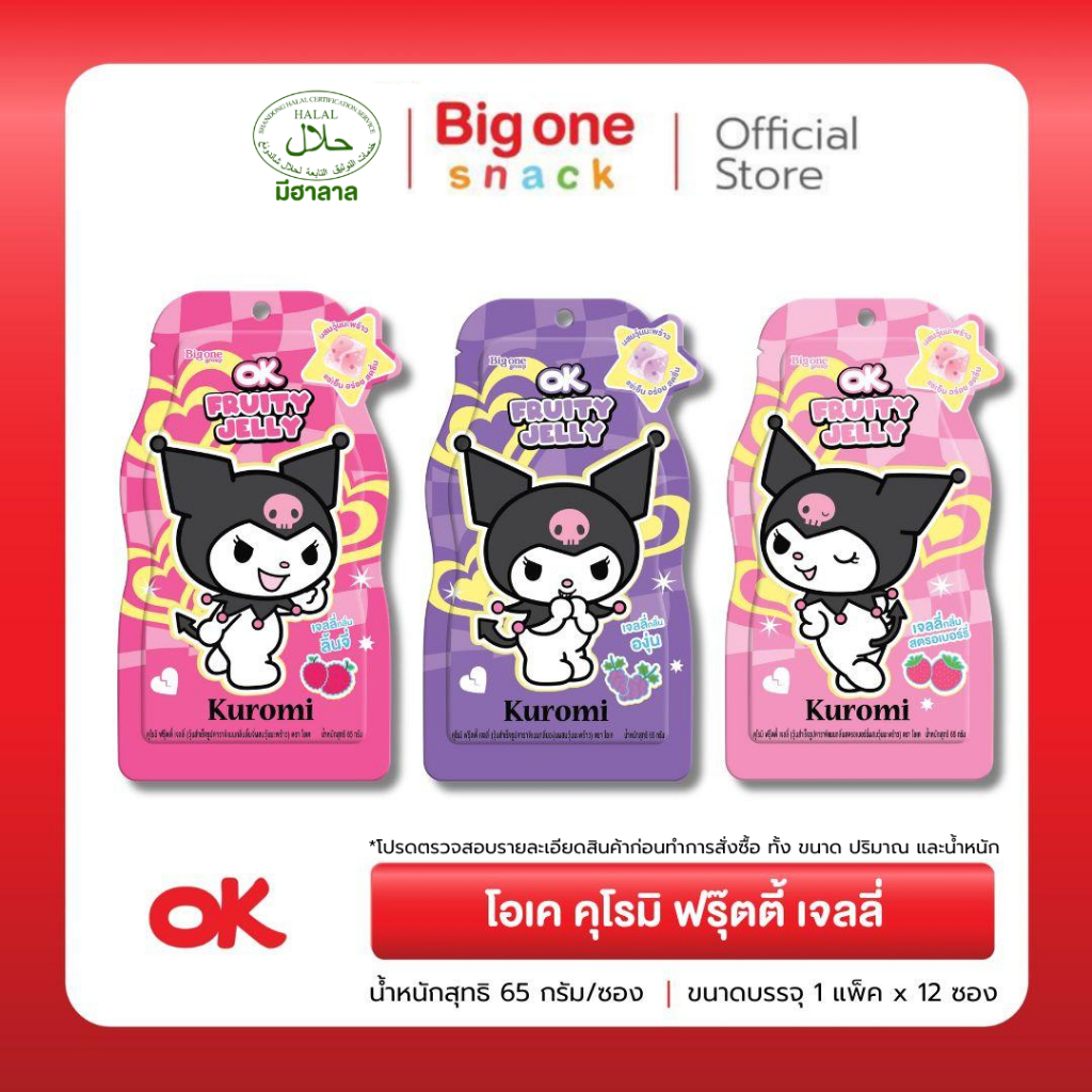 โอเค คุโรมิ ฟรุ๊ตตี้ เจลลี่ 65ก. OK Kuromi Fruity Jelly 65g.
