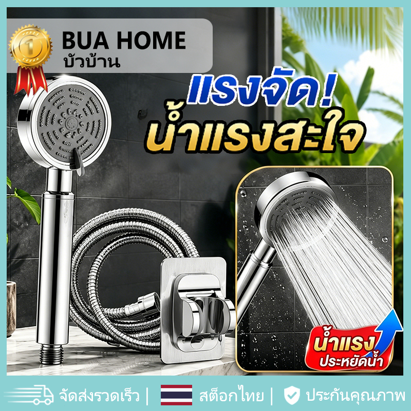 ชุดฝักบัว ฝักบัวอาบน้ำ ฝักบัวเพิ่มแรงดัน ฝักบัวแรงดันสูง  ไม่ต้องเจาะผนัง กรองน้ำสะอาด 316 ไม่เป็นสนิม  ติดตั้งง่าย