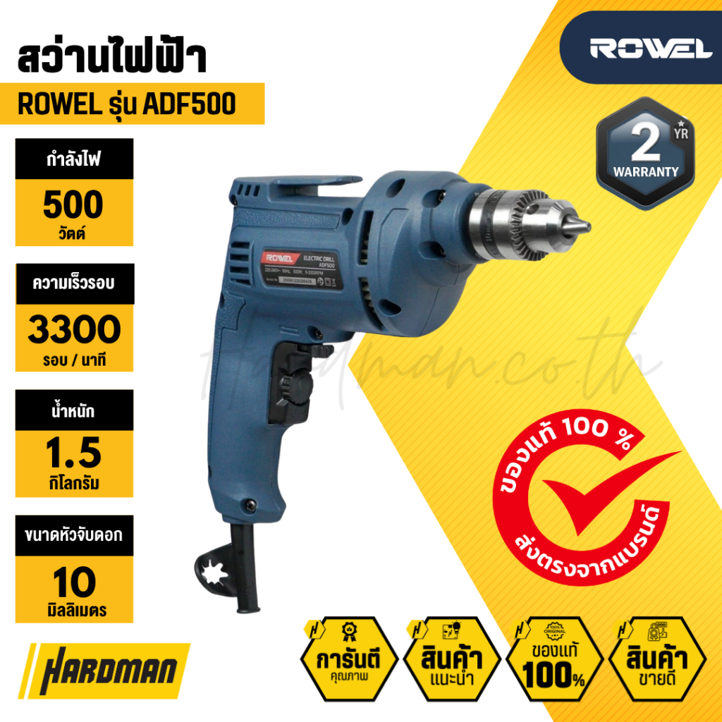 ROWEL ADF500 สว่านไฟฟ้า