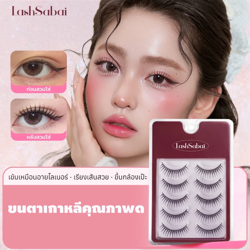 LASHSABAI Y2K เกิร์ลกรุ๊ป ขนตาก้านแข็งสีดำ กันน้ำ นุ่ม เด้งเรียงเส้นชัด ตากลมโต เหมาะกับตาเล็ก 5 คู่ S109