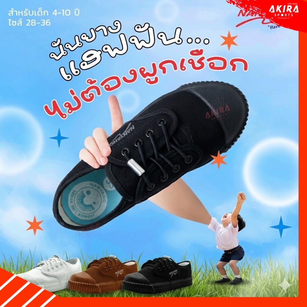 Nanyangรองเท้านักเรียน นันยาง รุ่น 205-S ไซส์ 30-36 นันยางเด็ก ไม่ต้องผูกเชือก สำหรับเด็ก (ขอใบเบิกได้ รบกวนทักแชท)