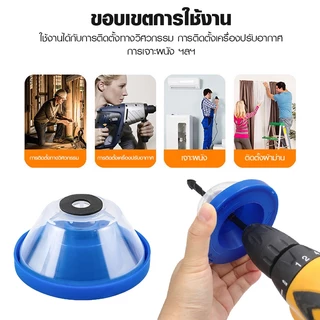 Marino Home ฝาครอบกันฝุ่นสว่านไฟฟ้า อุปกรณ์ดูดฝุ่นเสริมสว่าน ฟองนํ้ากันลื่น + PVC No.Y2005