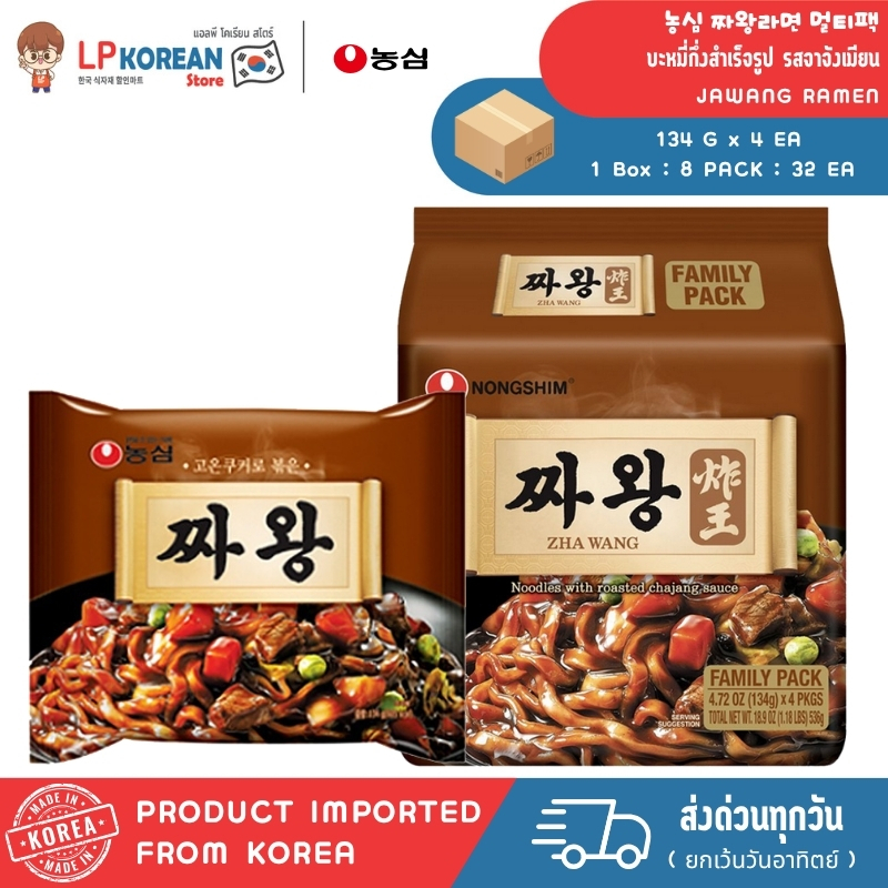 🍜🍜 นงชิม จาวัง ราเมน (บะหมี่กึ่งสำเร็จรูป รสจาจังเมียน) NONGSHIM JAWANG RAMEN 농심 짜왕라면 멀티팩