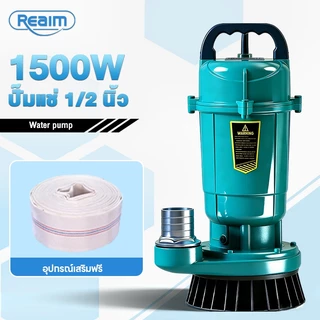 REAIM ปั๊มน้ำ ปั๊มแช่ 1 นิ้ว ปั๊มจุ่ม ปั้มแช่ดูดโคลน ปั๊มแช่ไฟฟ้า 1800W มอเตอร์ทองแดงแท้ 100%