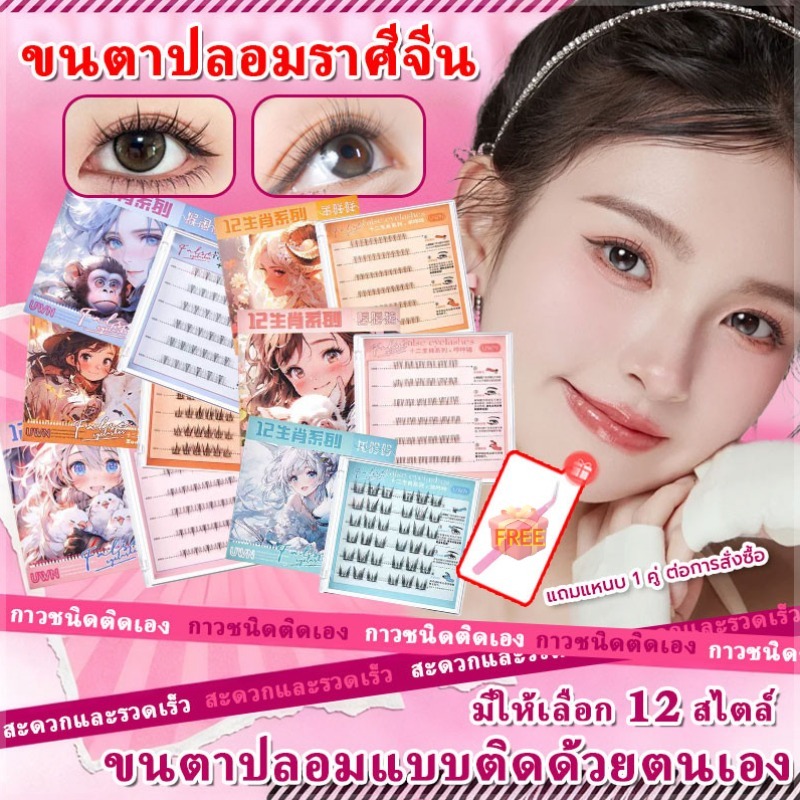 ขนตาปลอมไม่ต้องใช้กาว 6 สไตล์บน + 6 สไตล์ล่าง จับคู่ได้หลากหลาย โดดเด่นสวยมีเสน่ห์ ใช้ซ้ำได้