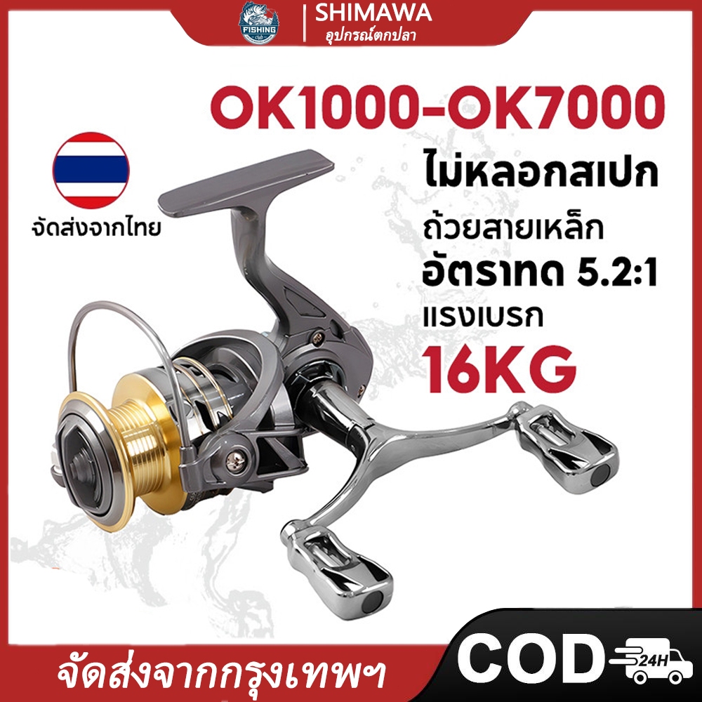 รอกตกปลาแบบหมุนความเร็วสูง แขนโยกคู่  OK2000-7000 12+1BB อัตราทดเกียร์  ไม่มีช่องว่างรอกตกปลารอกเบ็ดตกปลา5.2:1 Max 30KG