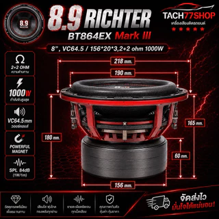 พร้อมส่ง🔥ดอกลำโพง 8.9Richter 8นิ้ว Mark iii แท้💯 2026 ⚠️ตัวแรงสุด..!!! 2+2ohm 1000watt จัดส่งไวสุด🌪️💨 รับประกัน 3 ปี 🫡💯