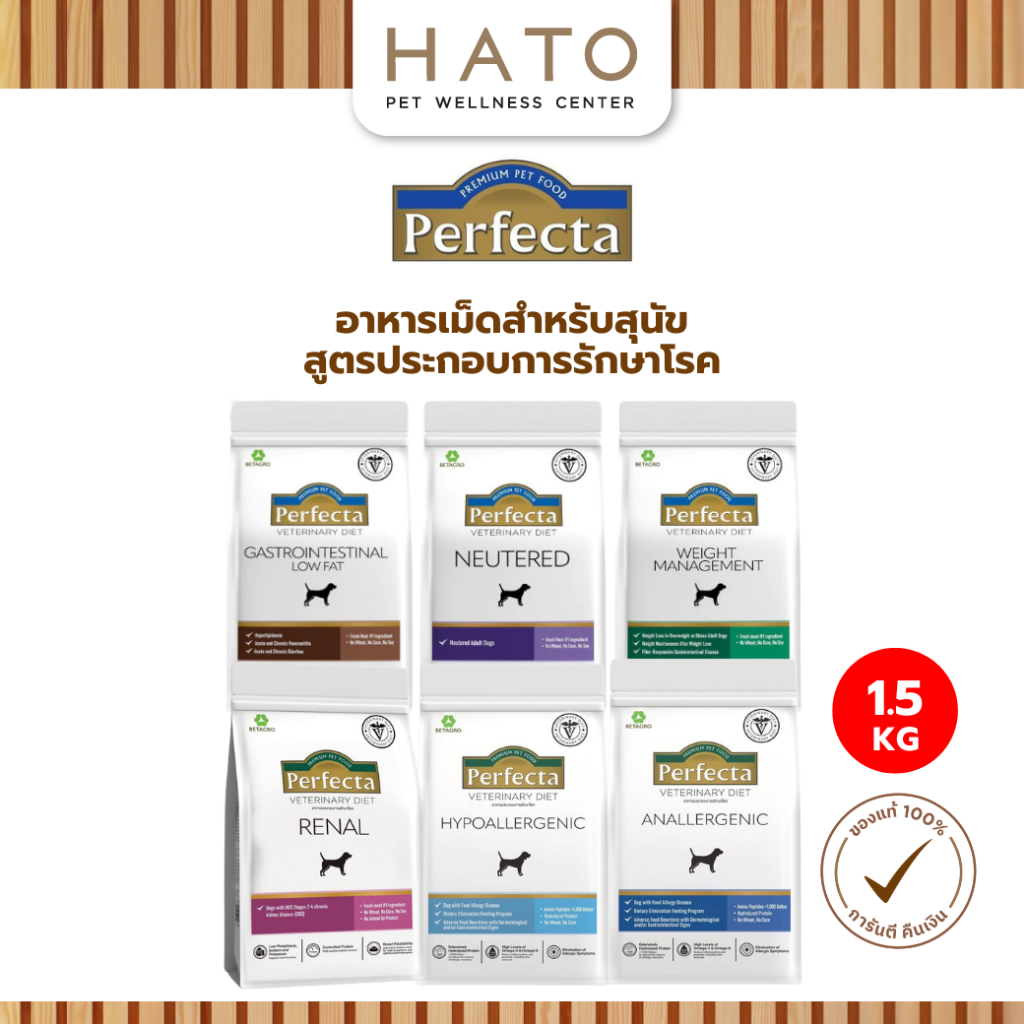 [1.5 kg] Perfecta Veterinary อาหารเม็ดสุนัข สูตรประกอบการรักษาโรค
