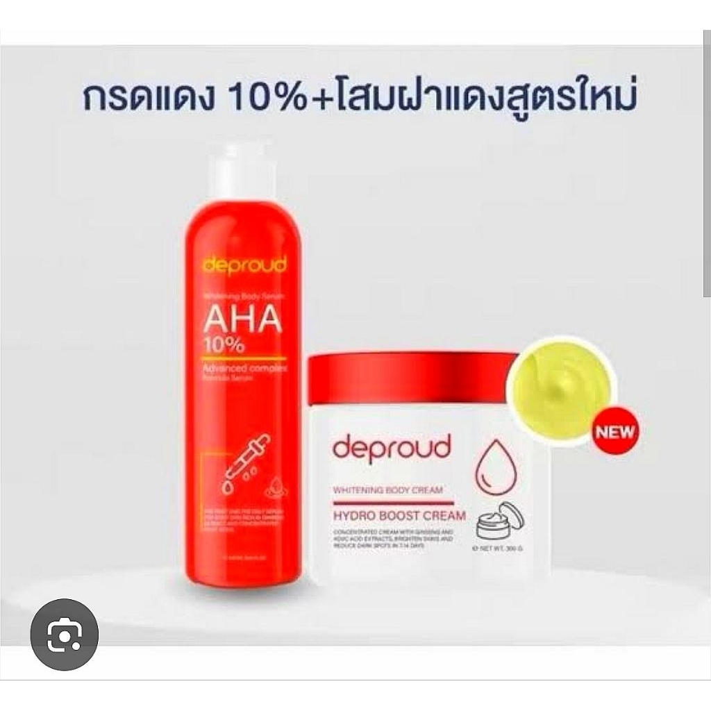 กรดแดง Deproud Red Acid aha เซรั่มผิวขาว โสมฝาแดง