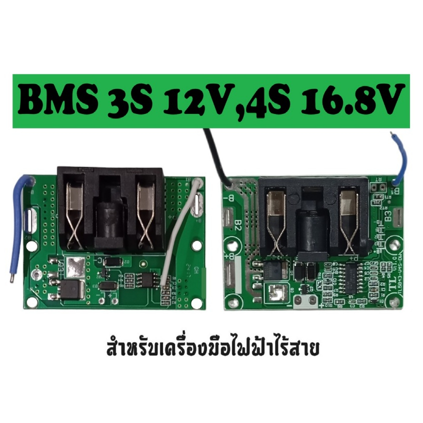 BMS Li-ion 3.7V 3S 12V - 4S 16.8V บอร์ดป้องกันแบตเตอรี่