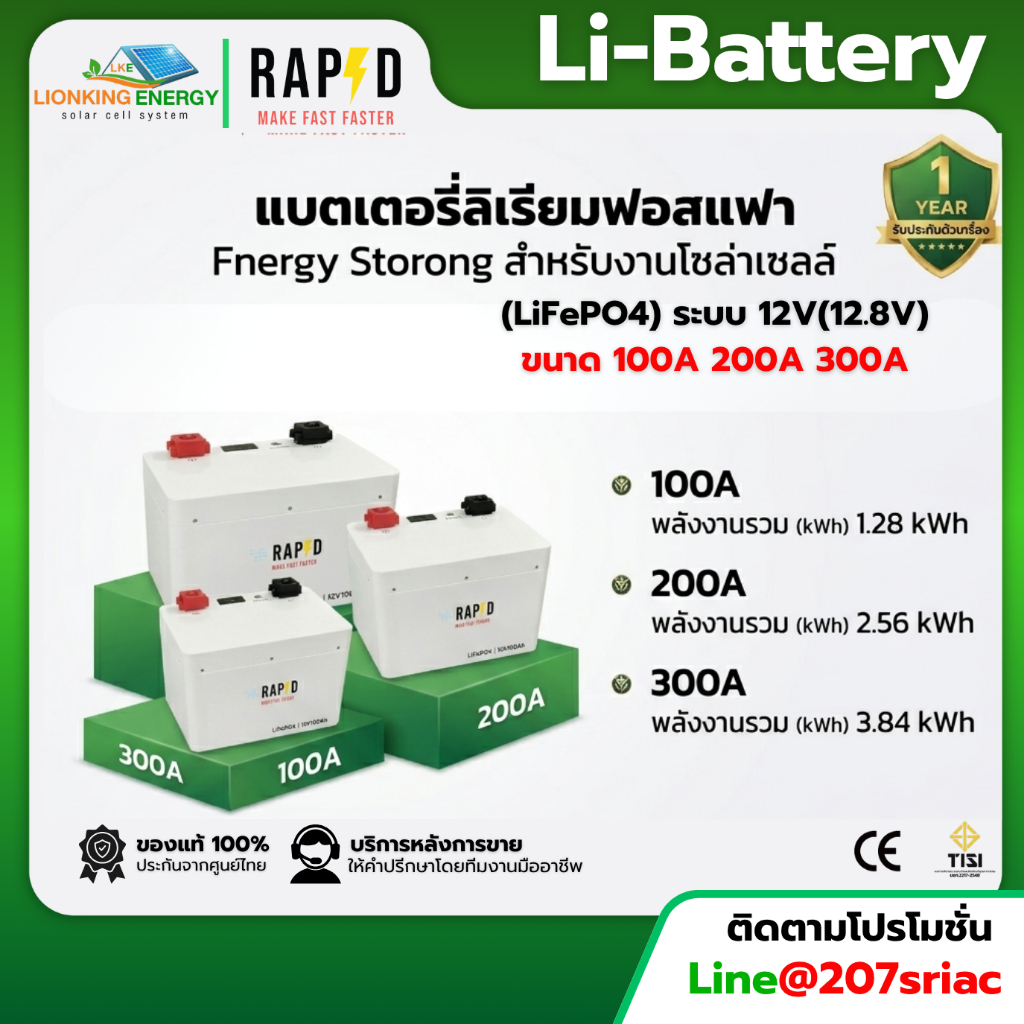 RAPD แบตเตอรี่ลิเธียม Litium Battery floor Type (100Ah 200Ah300Ah) LiFePO4 12V