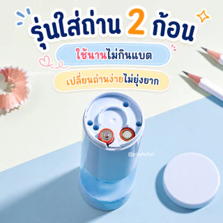 กบเหลาดินสอไฟฟ้า พกพา อัตโนมัติ ตัดไฟเอง ใส่กระเป๋าได้ มินิมอล