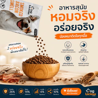 4.5 Kg. อาหารสุนัข Doglicious อาหารสุขภาพสำหรับสุนัข - Sensitive Gluten Free