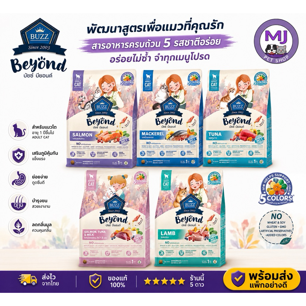 🐱 Buzz Beyond อาหารแมวพรีเมียม 1kg อร่อยครบ จบในถุงเดียว! 😻 เหมาะสำหรับแมวโตทุกสายพันธุ์ ✨