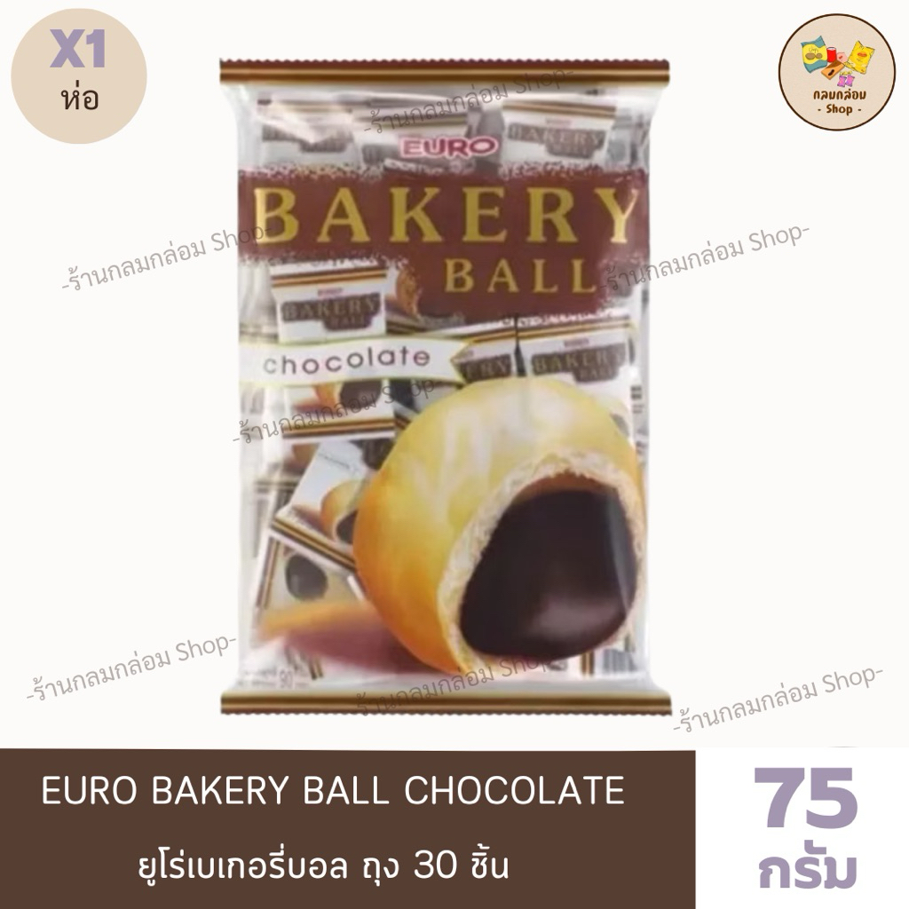 EURO BAKERY BALL CHOCOLATE ยูโร่ เบเกอรี่บอล รุ่นถุง น้ำหนัก 75 กรัม / 30 ชิ้น (1ห่อ)