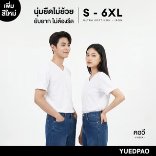 Yuedpao Ultrasoft Non-Iron (Unisex) - V Neck สี White เสื้อยืดคอวี สีขาว ผ้านุ่ม ใส่สบาย ไม่ย้วย ยับยาก ไม่ต้องรีด