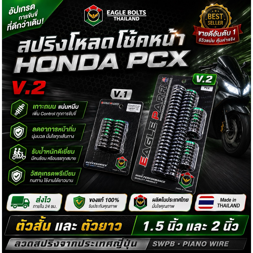 (รวมแบบ) ชุด สปริง โหลดโช๊คหน้า [คละสี] สำหรับ HONDA PCX ราคา1ชุด [พร้อมน้ำมันโช๊ค]
