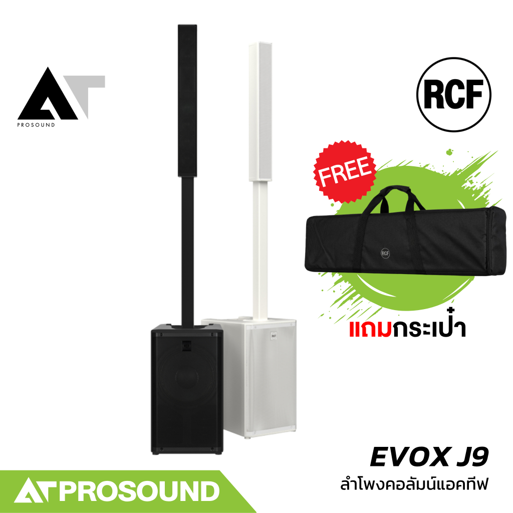 RCF EVOX J9 ลำโพงคอลัมน์แอคทีฟ 3 ทาง 6×3 นิ้ว ซับ 12 นิ้ว กำลังขับ 2100 วัตต์ Peak AT Prosound