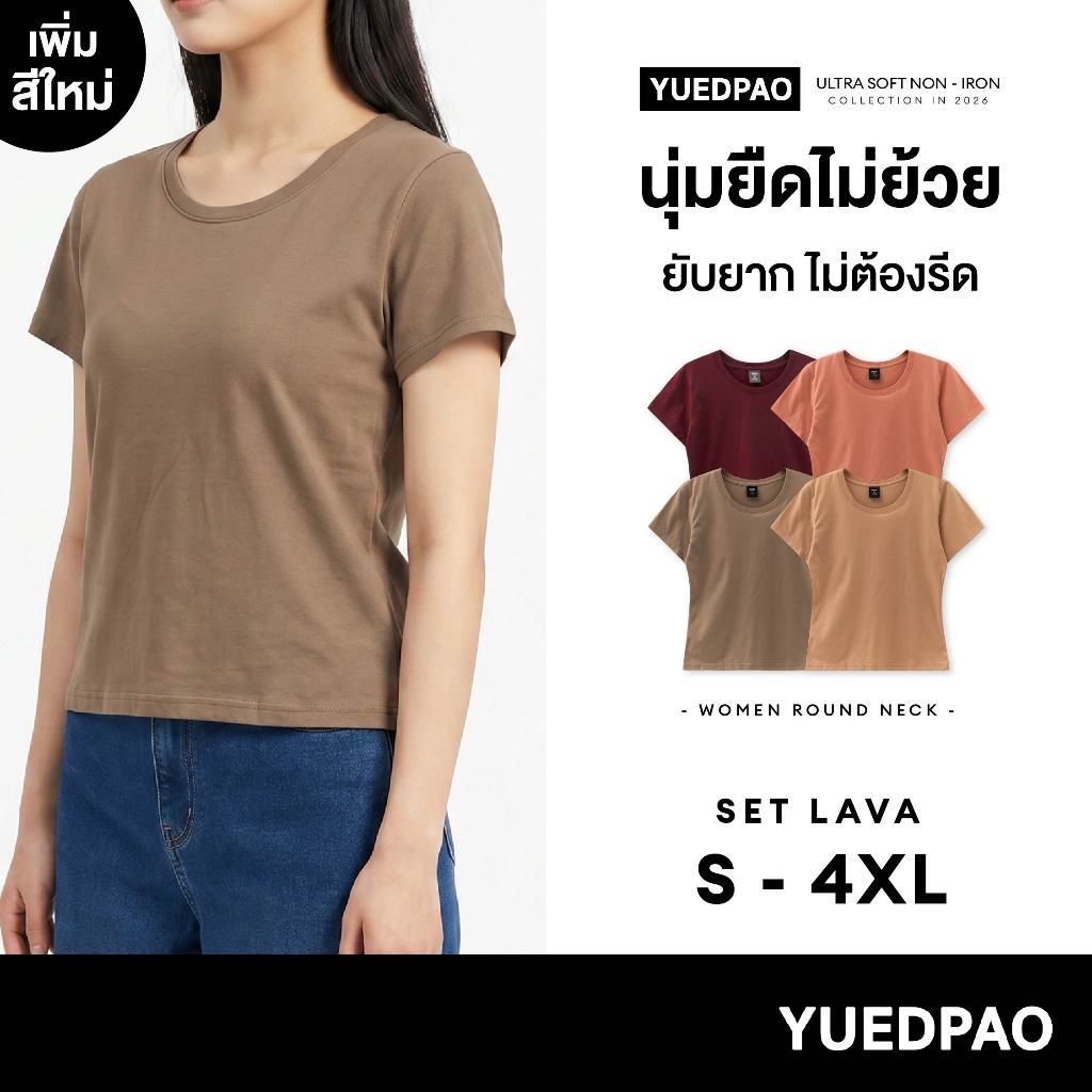 Yuedpao Ultrasoft Non-Iron 2026 (Women) - Round Neck เสื้อยืดคอกลมผู้หญิง สีพื้น ผ้านุ่ม ใส่สบาย ไม่ต้องรีด Set Lava
