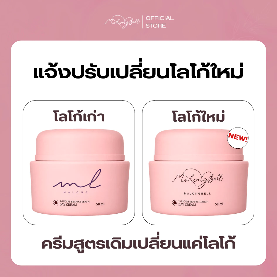 MALONGBELL เซรั่มวิตามินว่านรางจืด 50g (เดย์ครีม) thumbnail 3