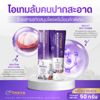 เซ็ตสุดคุ้ม! ผลิตภัณฑ์ดูแลช่องปาก แบรนด์ ทยา(thaya)