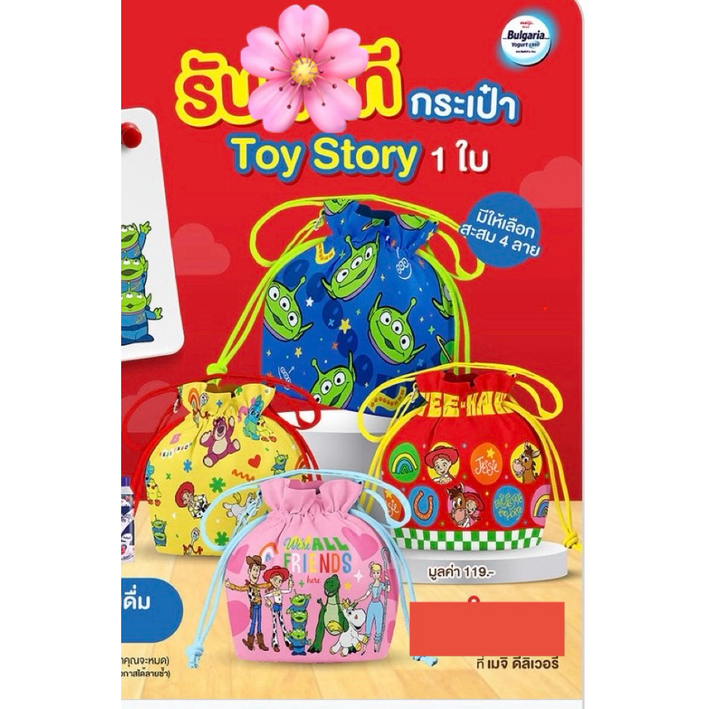 Meiji Bulgaria กระเป๋าผ้าหูรูด Toy Story สินค้าพรีเมี่ยมเมจิ บัลแกเรีย 2026
