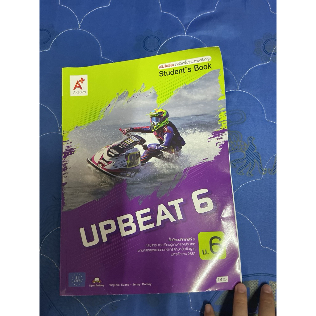 หนังสือUpbeat6ไม่มีเขียนอะไรเลยเล่มใหม่ปกยับนิดหน่อย
