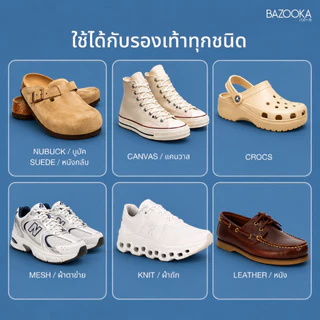 BAZOOKA SPRAY สเปรย์เคลือบกันน้ำรองเท้า ป้องกันสิ่งสกปรกจากของเหลว สูตรจากญี่ปุ่น