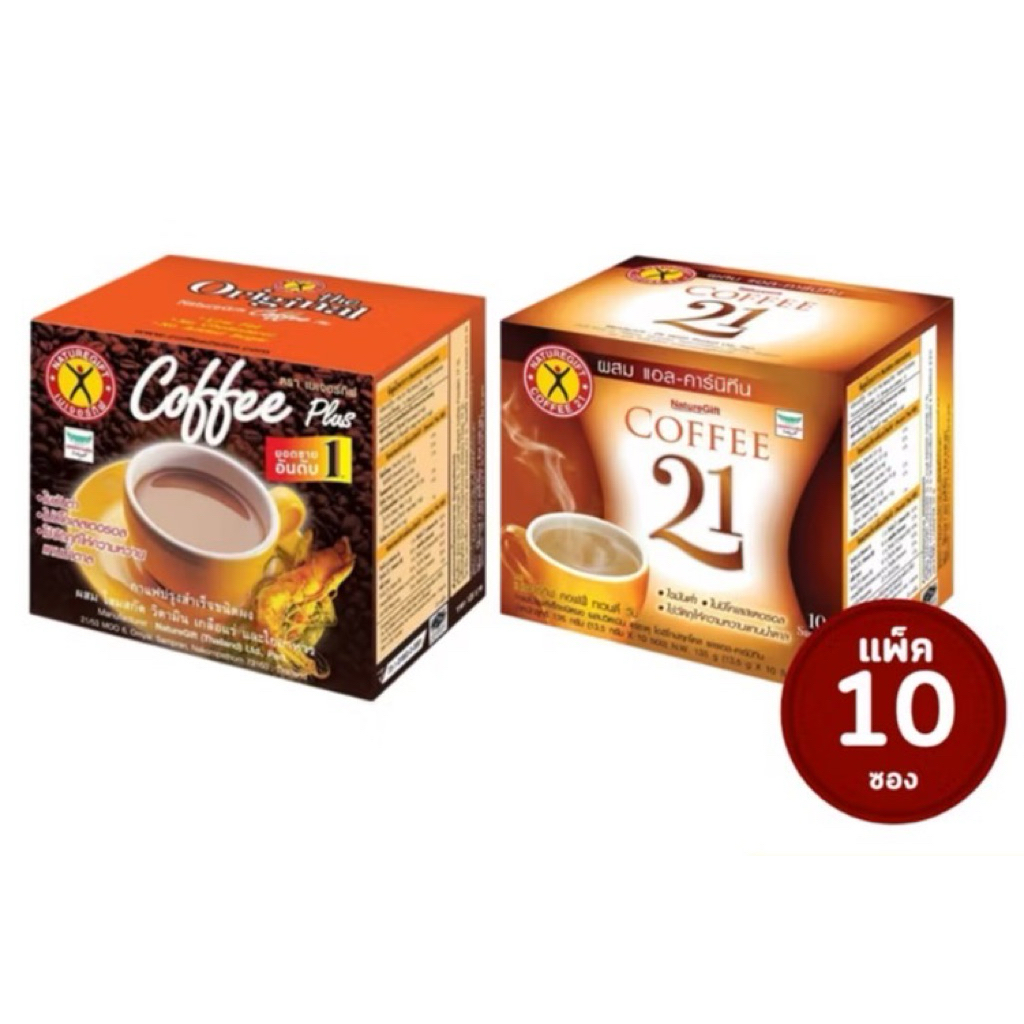 กาแฟเนเจอร์กิฟสูตรดั่งเดืม/กาแฟเนเจอร์กิฟ 21  มี2สูตร1กล่องมี10ซอง