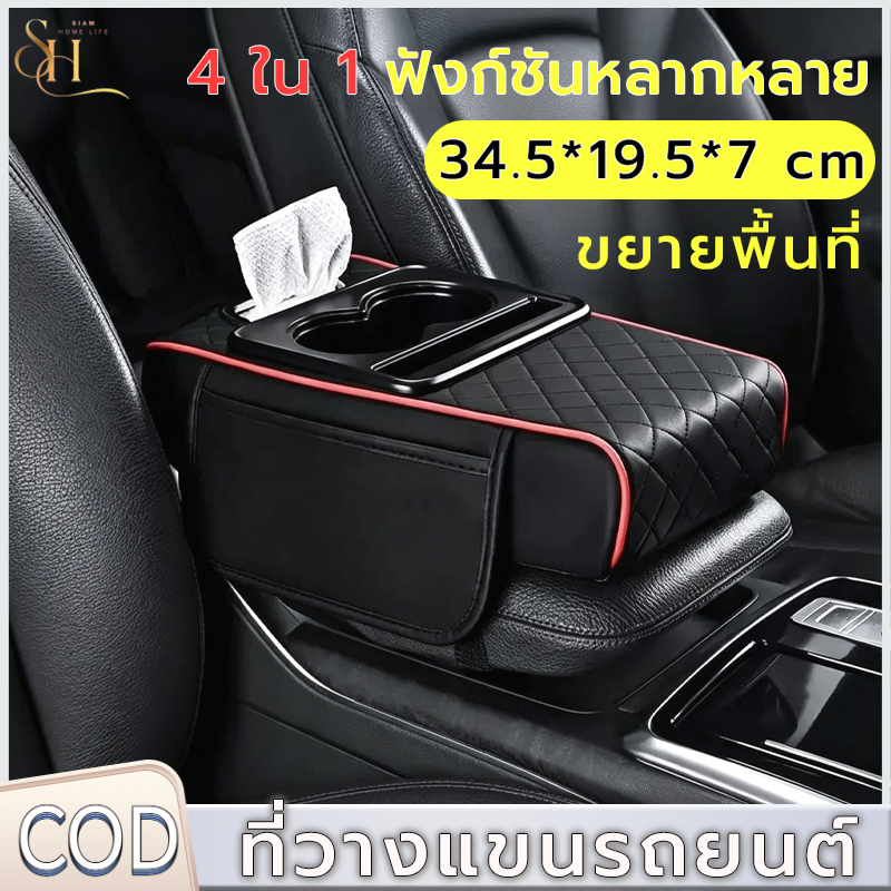 แผ่นรองที่วางแขนคอนโซลกลาง 4in1 แผ่นรองที่วางแขนอเนกประสงค์พกพา ที่วางแก้วหนัง PU คุณภาพสูง ทนทานและรับประกันคุณภาพ
