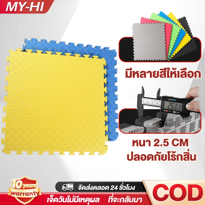 MY-HI แผ่นยาง EVA แผ่นโฟม เสื่อโฟม จิ๊กซอว์ปูพื้น  พื้นฟิตเนส โฟมรองคลาน ขนาด 1x1ม. หนา2.5ซ กันกระแทก แผ่นรองพื้น