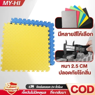 MY-HI แผ่นยาง EVA แผ่นโฟม เสื่อโฟม จิ๊กซอว์ปูพื้น พื้นฟิตเนส โฟมรองคลาน ขนาด 1x1ม. หนา2.5ซ กันกระแทก แผ่นรองพื้น
