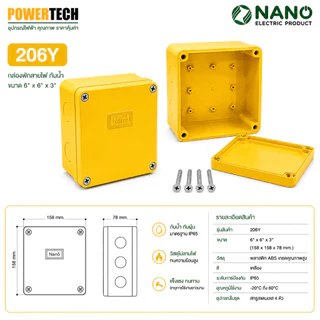 Nano กล่องไฟ บล็อกกันน้ำ กล่องกันน้ำ อย่างดี สีเหลือง มีให้เลือกหลายขนาด 2X4 4x4 6x6 5x10 6x8 ระหัส 201Y 202Y