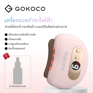 GOKOCO เครื่องนวดหน้ากัวซาไฟฟ้า ยกกระชับผิว ลดริ้วรอย กระตุ้นคอลลาเจน ระดับ สั่น 9 โหมด ใช้ได้ทั้งร่างกาย รับประกัน1ปี