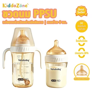 YAHABABAY ขวดนมเด็ก ขวดหย่านม ปากกว้าง 6 ซม. ปลอด BPA ทนต่อการตก ทนความร้อน ป้องกันท้องอืด 180/280ml