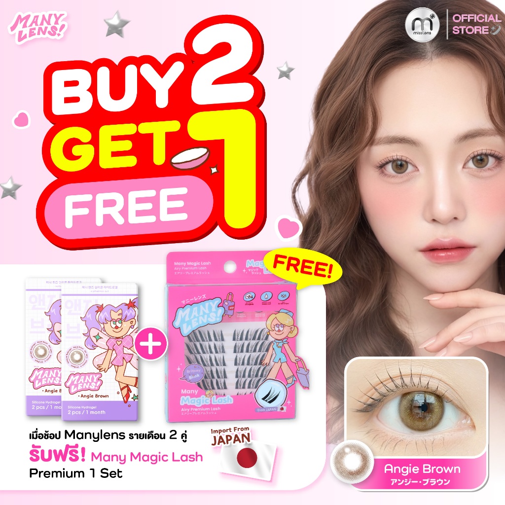 [Buy 2 Get 1] Manylens Airy"Angie Series brown/gray" Type 1 Month