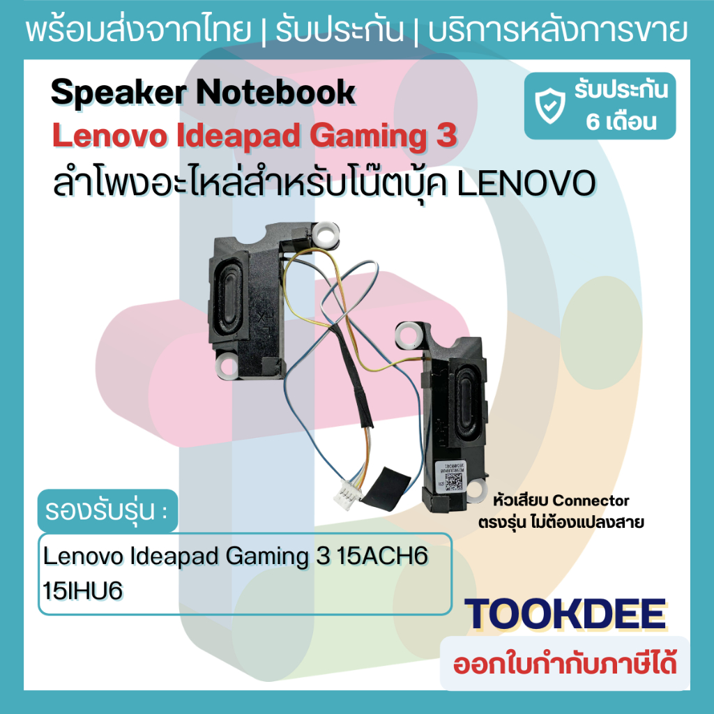 speaker ลำโพง โน๊ตบุ๊ค  Lenovo Ideapad Gaming 3  15ACH6  15IHU6 Laptop Speaker Left Right