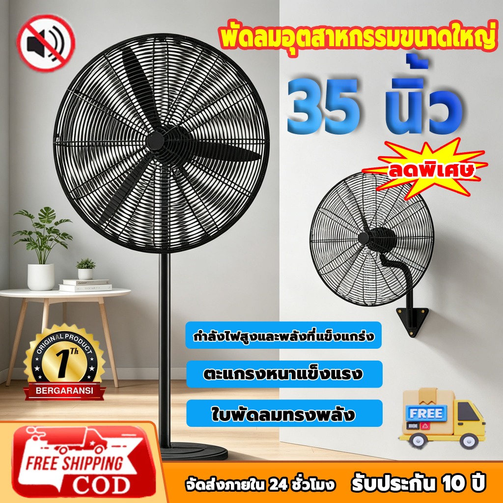 【ฮิตสุด】พัดลมอุตสาหกรรม 35นิ้ว สีดำ 3ใบพัด มอเตอร์ทองแดงแท้ ปรับลม3ระดับ ลมแรงไกล30ม. ฝาครอบตาข่ายหนา ป้องกันฝุ่น