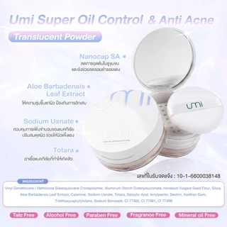 แป้งฝุ่นโปร่งใส คุมมัน ลดสิว เหมาะสำหรับผิวแพ้ง่าย สูตรแพทย์แนะนำ Umi Translucent Powder