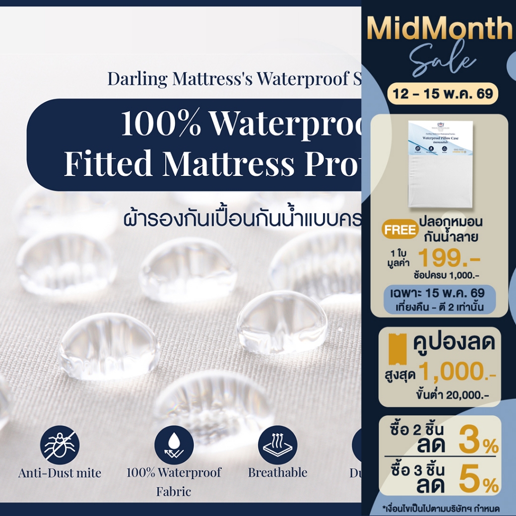 Darling Mattress ที่นอนดาร์ลิ่ง ผ้ารองกันเปื้อนกันน้ำ100% แบบรัดมุมสี่ด้าน