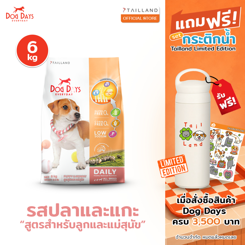 Dog Days อาหารลูกสุนัข (6 kg) สูตร Puppy & Mommy รสแกะและปลาทูน่า