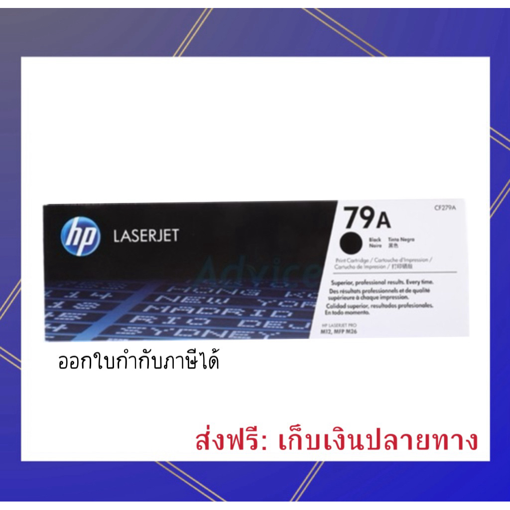 หมึกปริ้นเตอร์ HP79Aของแท้