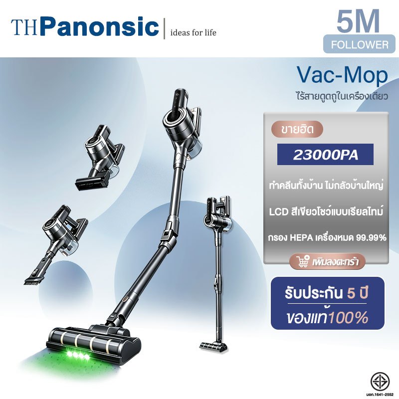 THPanonsic เครื่องดูดฝุ่นไร้สาย 23000Pa กรอง HEPA เครื่องหมด 99.99% แสงเขียวโชว์ฝุ่น เครื่องดูดฝุ่น เครื่องดูดไรฝุ่น