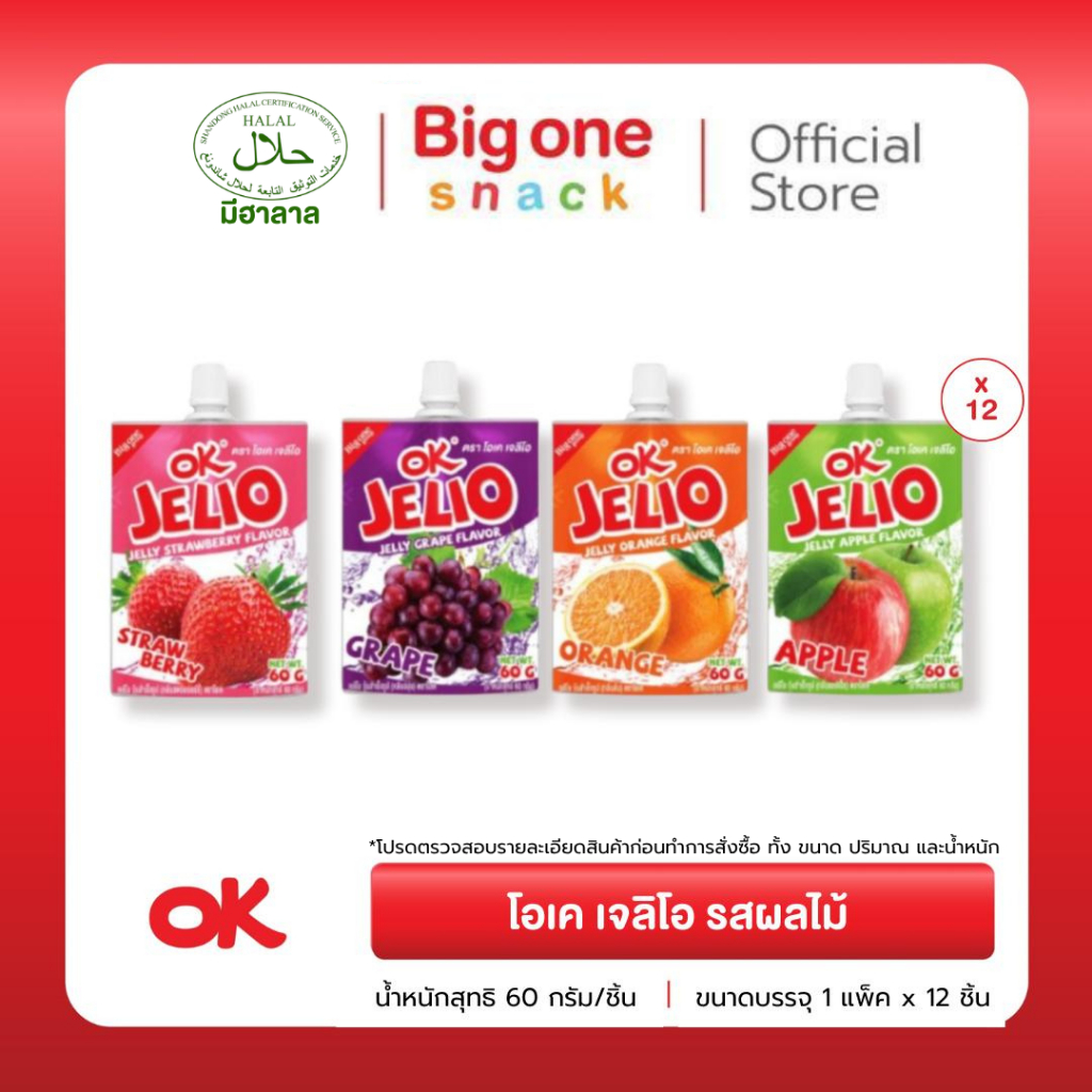 โอเค เจลิโอ รสผลไม้ 60ก. OK Jelio Jelly Drink Fruit Flavor 60g.