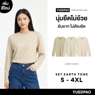 Yuedpao Ultrasoft Non-Iron (Long Sleeve) - Set Earth Tone เสื้อยืดแขนยาว สีพื้น ใส่สบาย ไม่ย้วย ไม่หด ยับยาก ไม่ต้องรีด