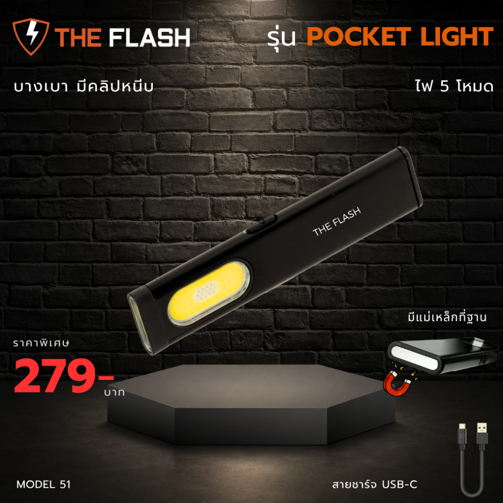 THE FLASH 🔦รุ่น Pocket Light 51 🔥มีแม่เหล็ก คลิปหนีบ สว่าง ใช้งานได้จริง ปีนเขา ของตรงปก ไฟฉาย LED