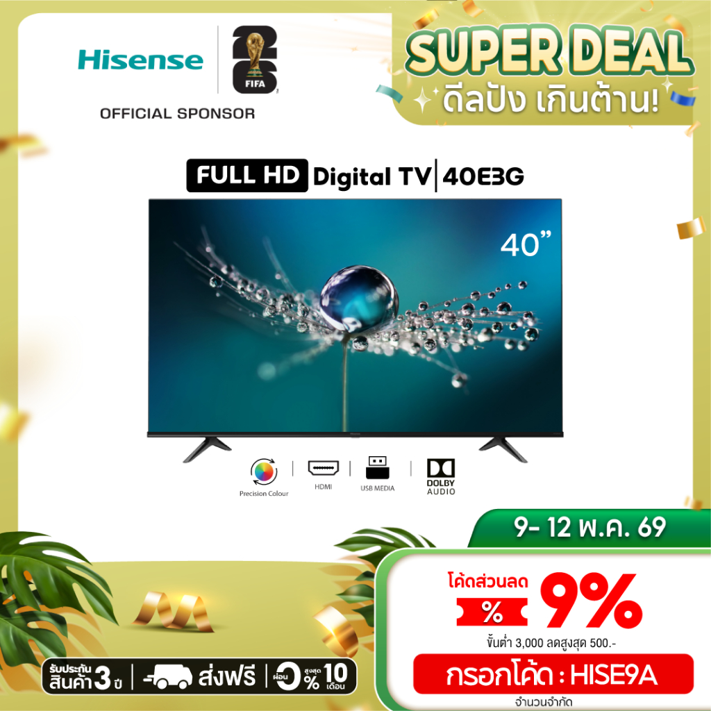 Hisense ทีวี 40 นิ้ว Full HD Digital TV Audio DVB-T2 / USB2.0 / HDMI /AV รุ่น 40E3G