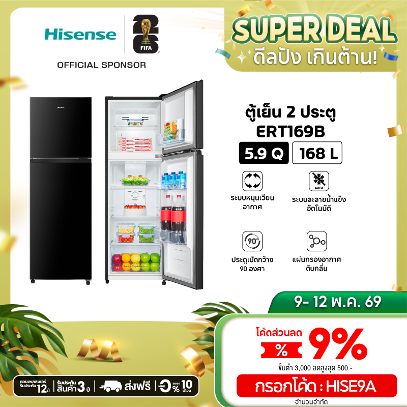 [Presale พร้อมส่ง 12 มิย] Hisense ตู้เย็น 2 ประตู :5.9Q / 168 ลิตร สีดำ รุ่น ERT169B